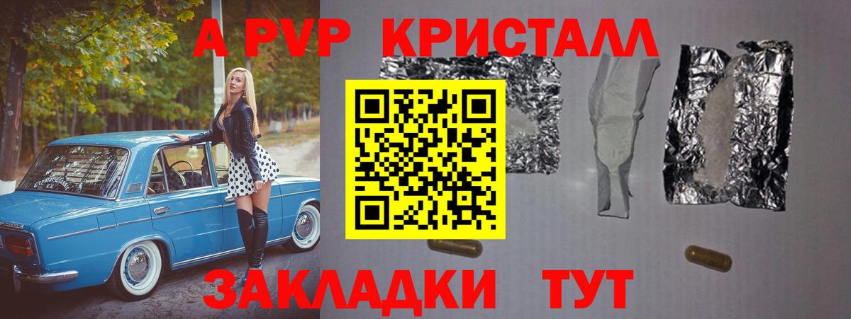 А ПВП крисы CK  Вход с VPN  Alpha PVP кристаллы  Лениногорск  Альфа ПВП СК КРИС 