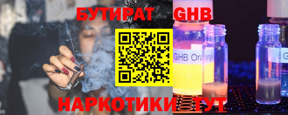 Бутират BDO Лениногорск