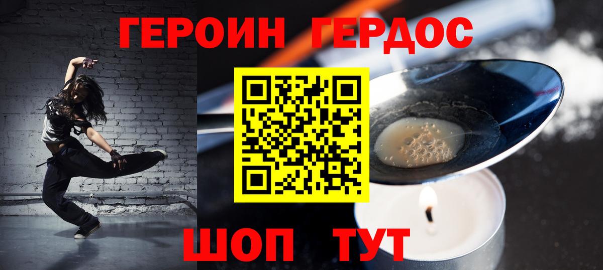 Героин VHQ Лениногорск