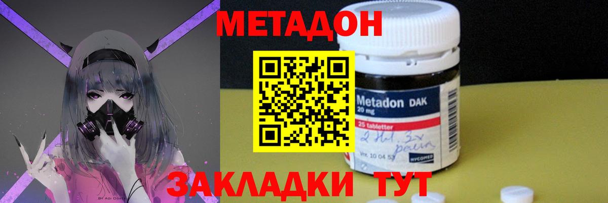 Метадон VHQ Лениногорск